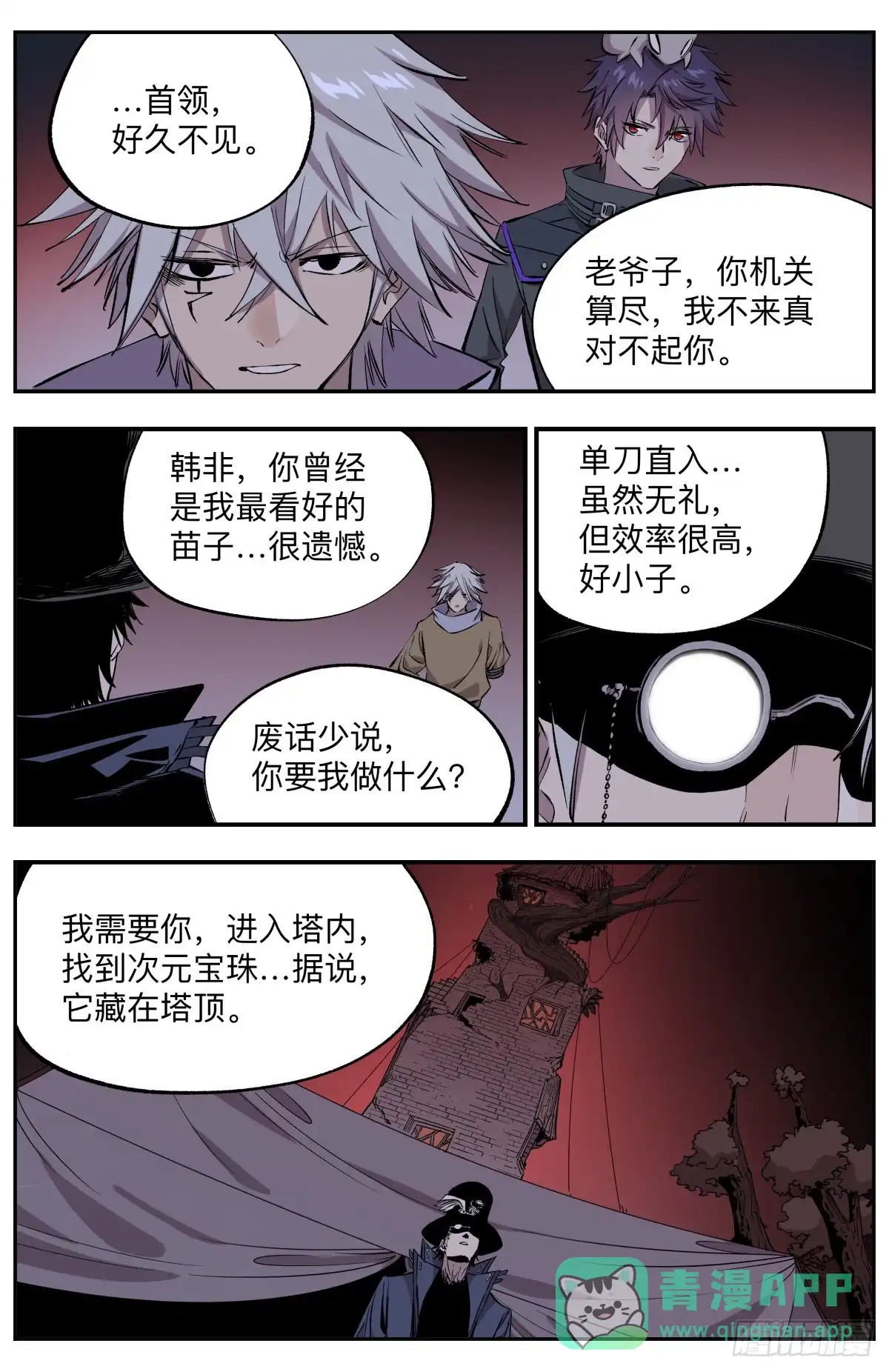 《通神手办》第80话 圆月之塔 第6页