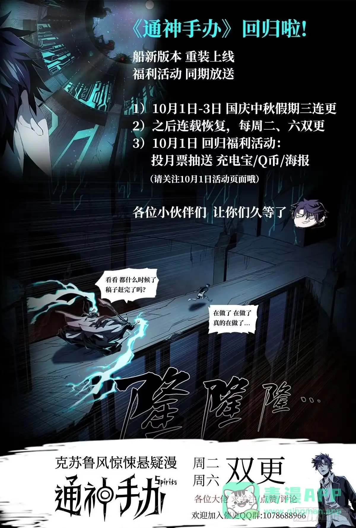 《通神手办》回归公告！ 第1页