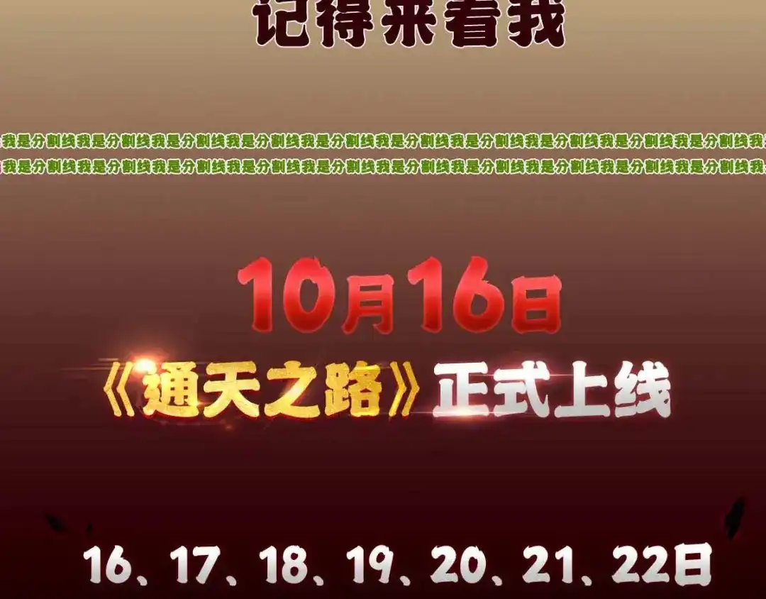 《通天之路》预告 第27页