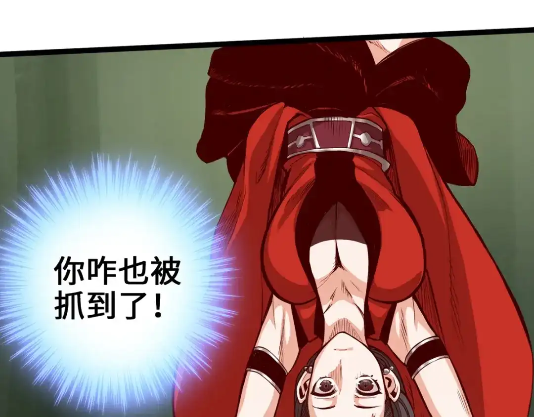 《通天之路》第九章 第30页