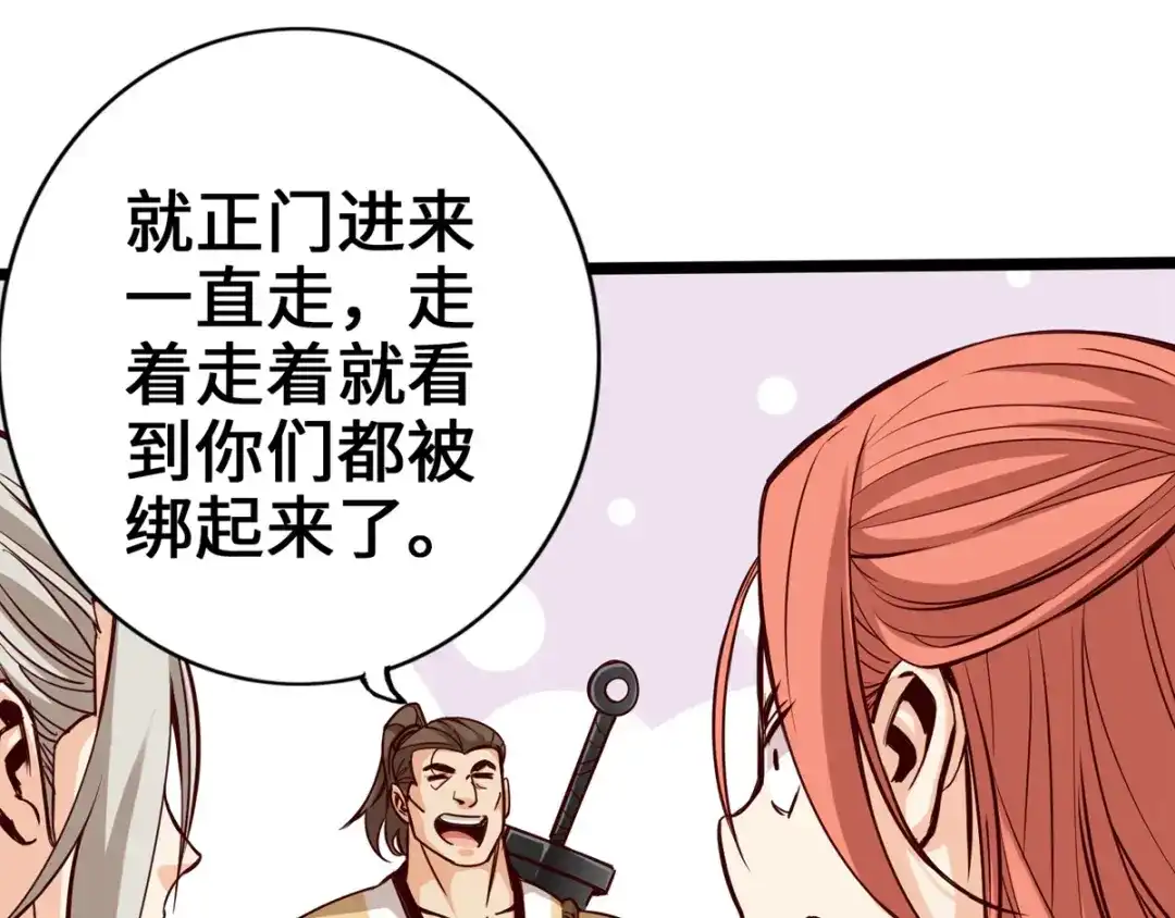 《通天之路》第九章 第61页
