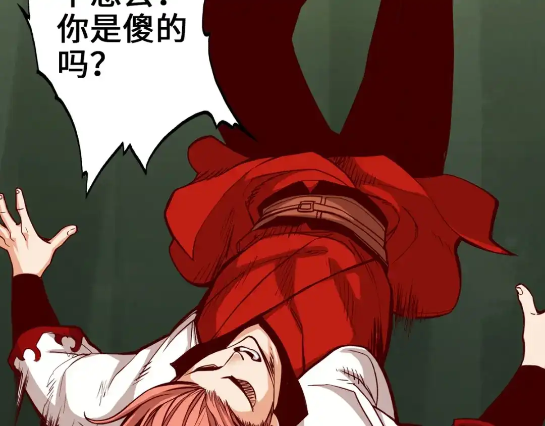 《通天之路》第九章 第23页