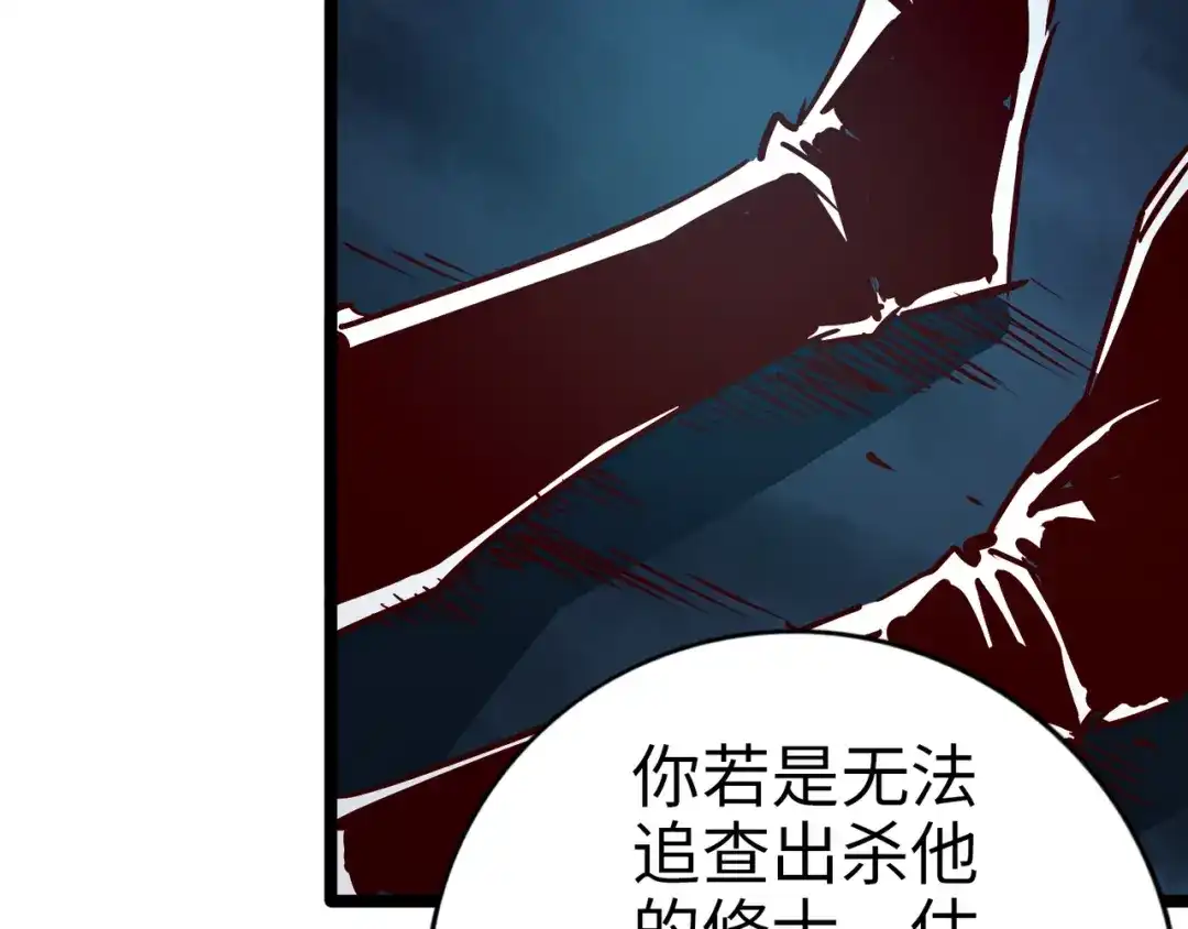《通天之路》第九十七章 第25页