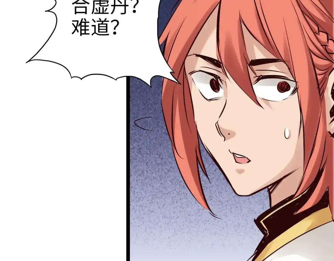 《通天之路》第九十七章 第40页