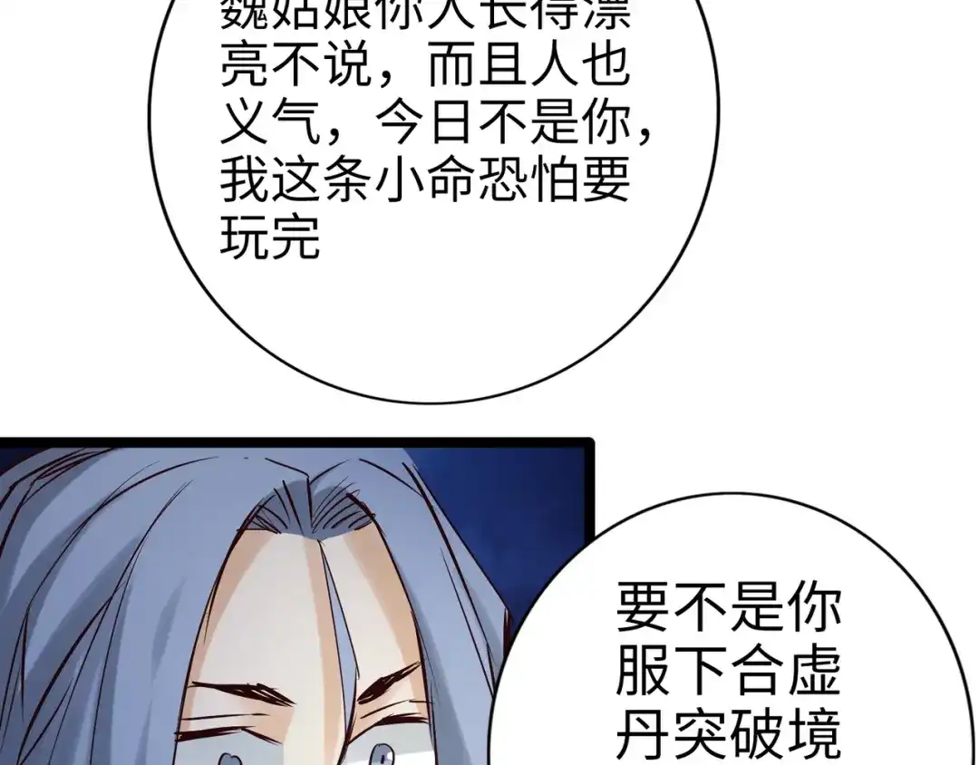 《通天之路》第九十七章 第38页