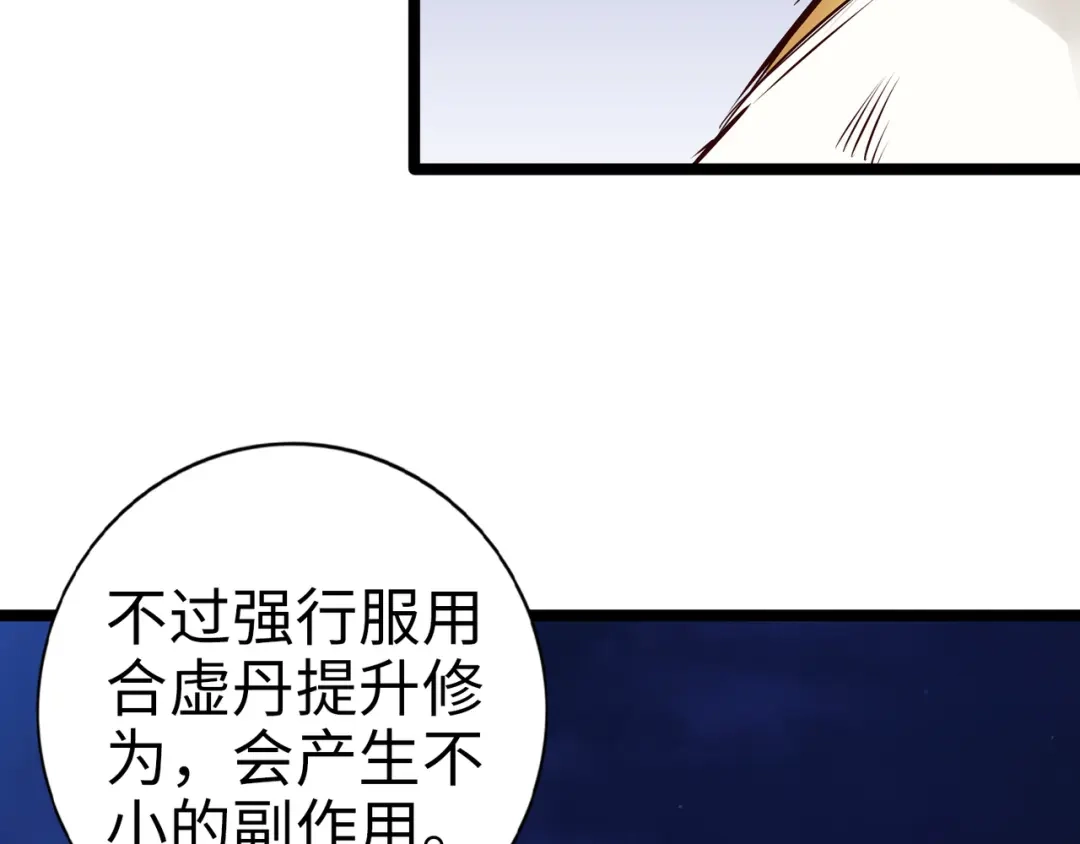 《通天之路》第九十七章 第41页