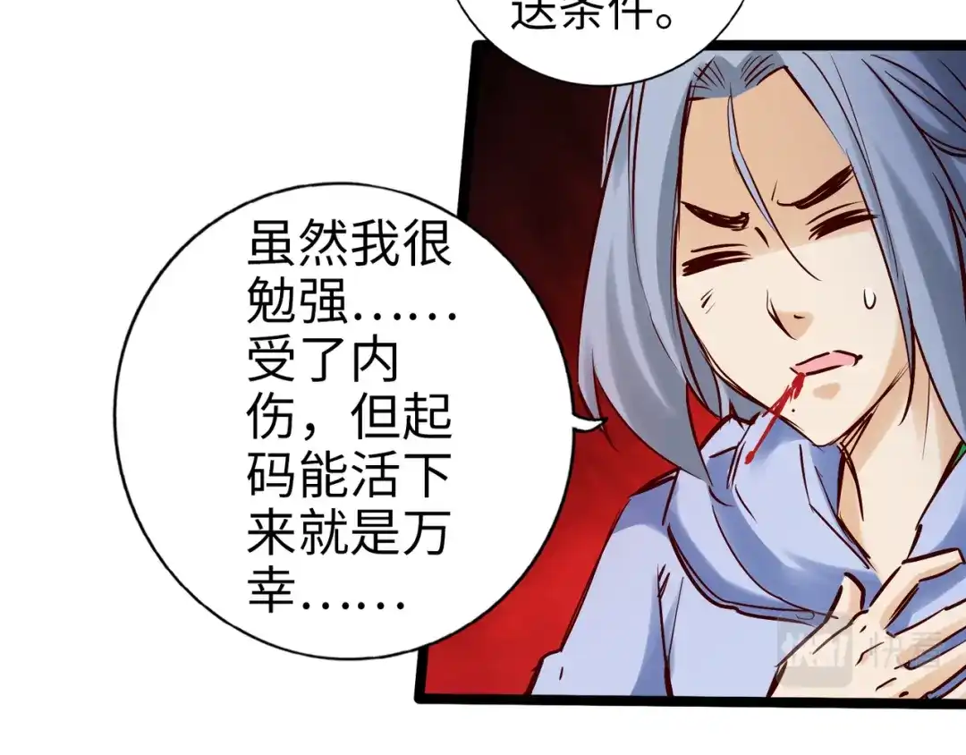 《通天之路》第九十七章 第32页