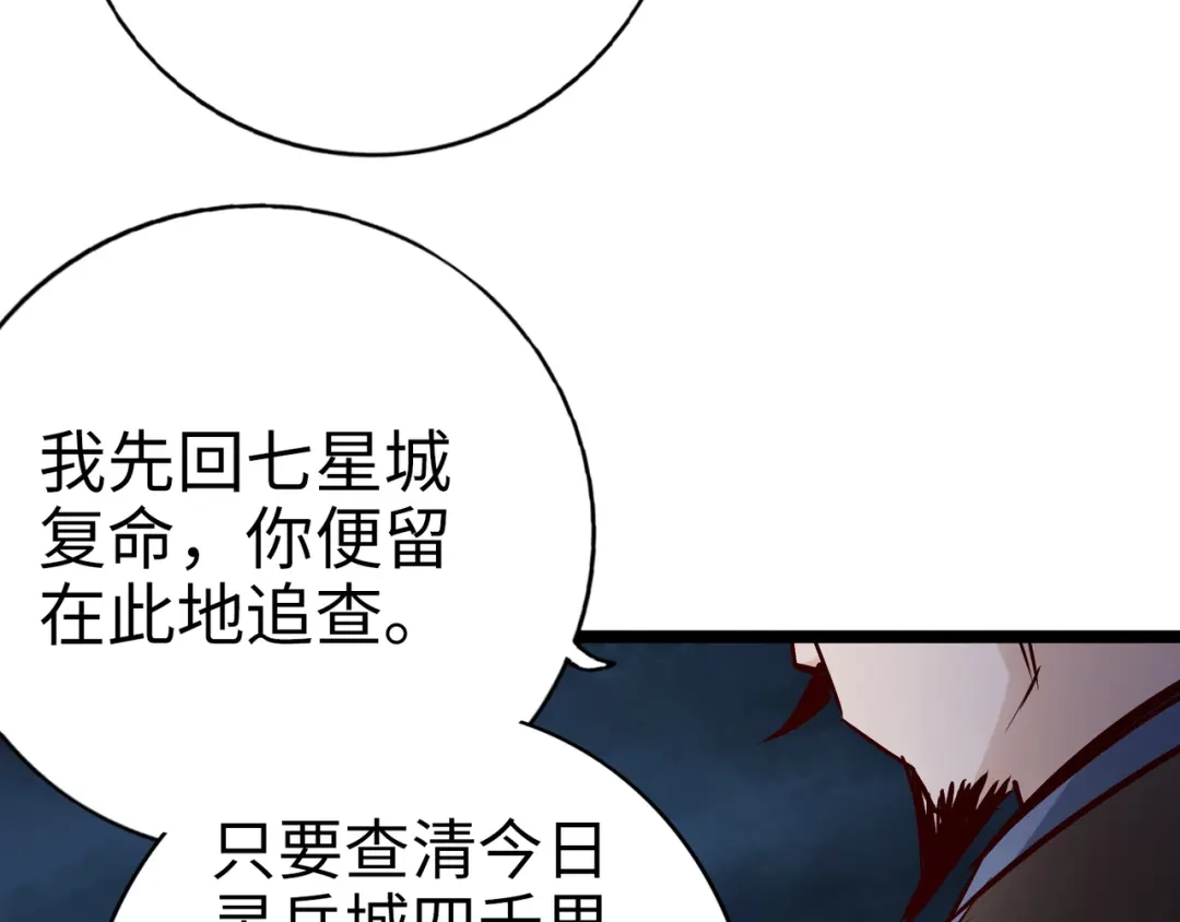《通天之路》第九十七章 第22页