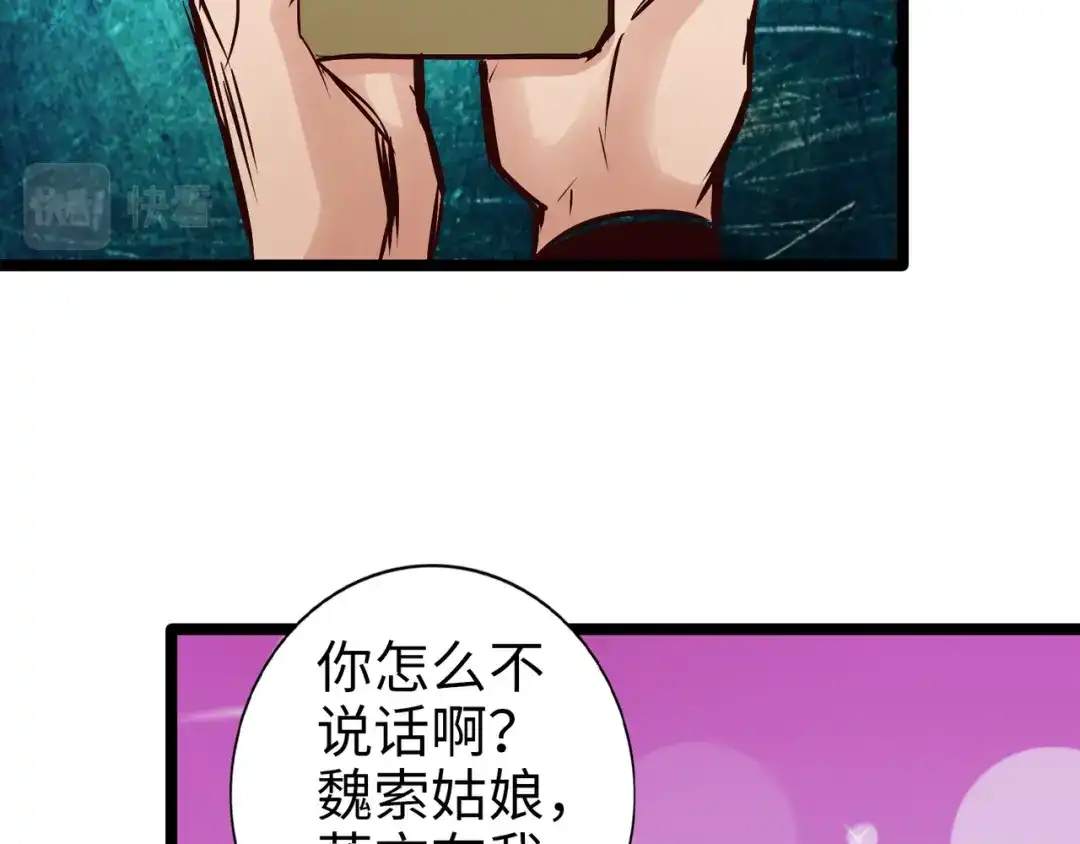 《通天之路》第九十七章 第45页