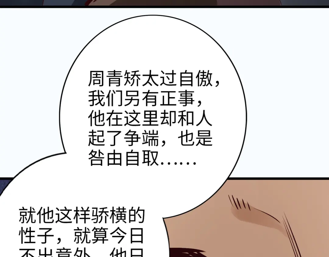 《通天之路》第九十七章 第17页