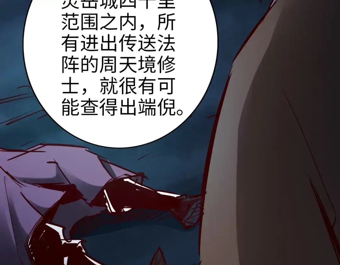 《通天之路》第九十七章 第23页