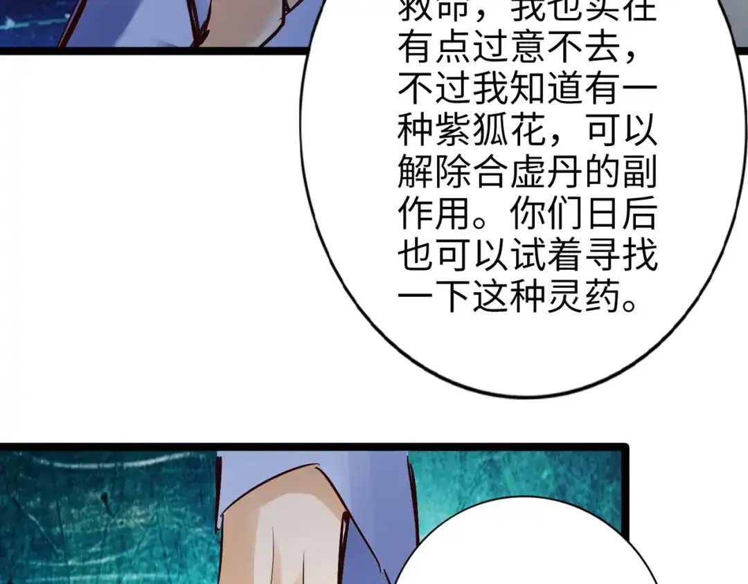 《通天之路》第九十七章 第43页