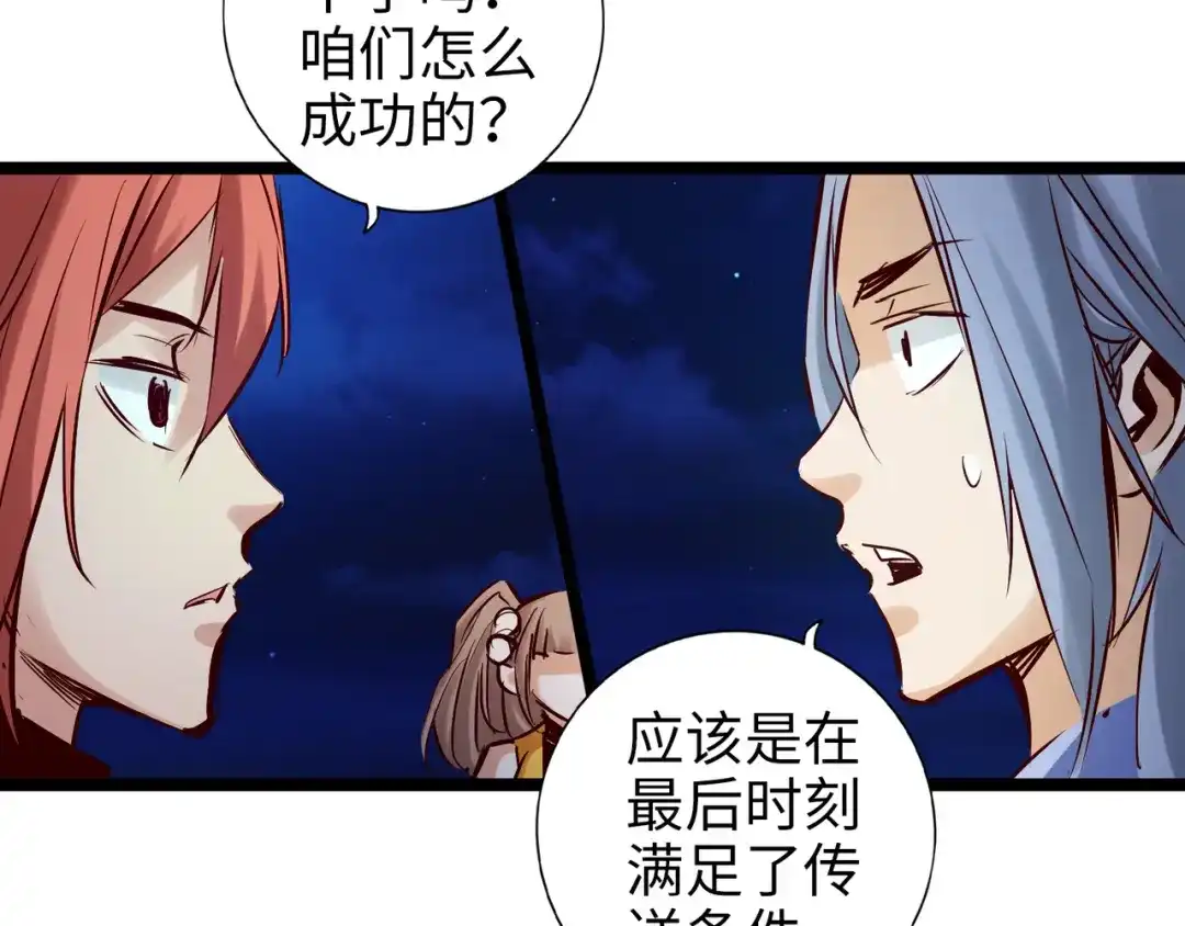 《通天之路》第九十七章 第31页