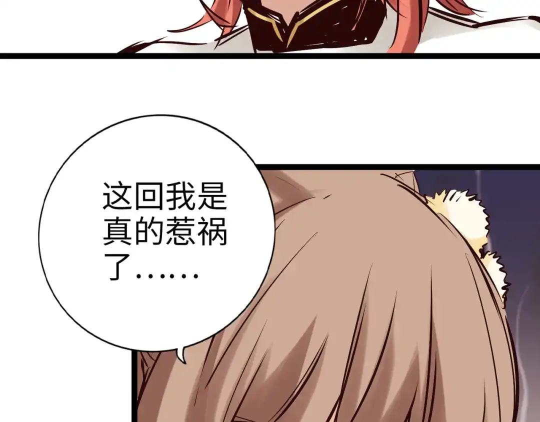 《通天之路》第九十七章 第49页