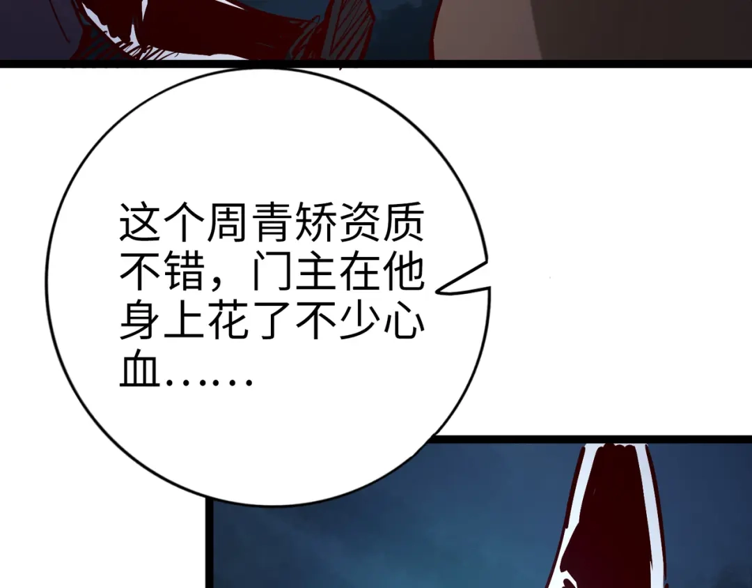 《通天之路》第九十七章 第24页