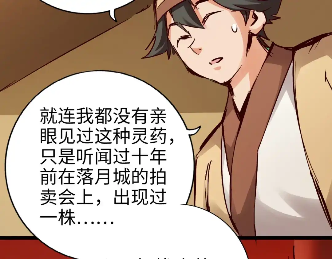 《通天之路》第九十八章 第40页