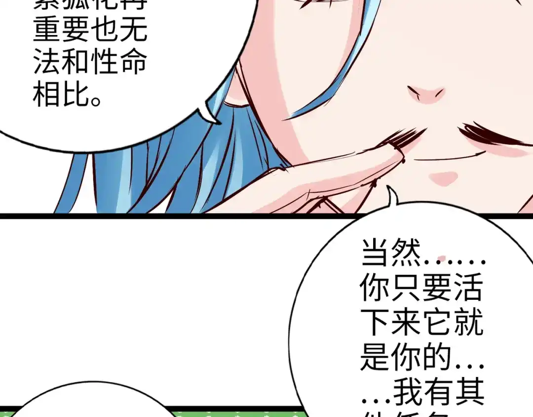 《通天之路》第九十八章 第46页