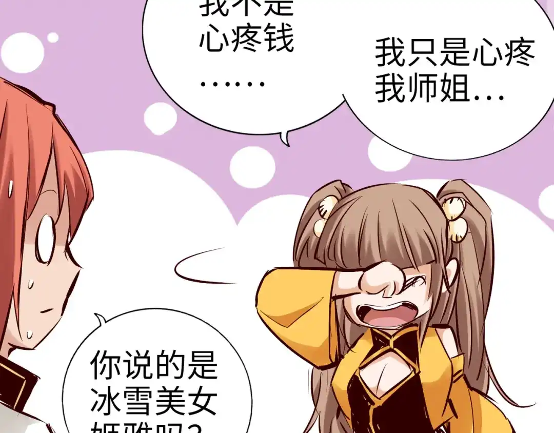 《通天之路》第九十八章 第12页