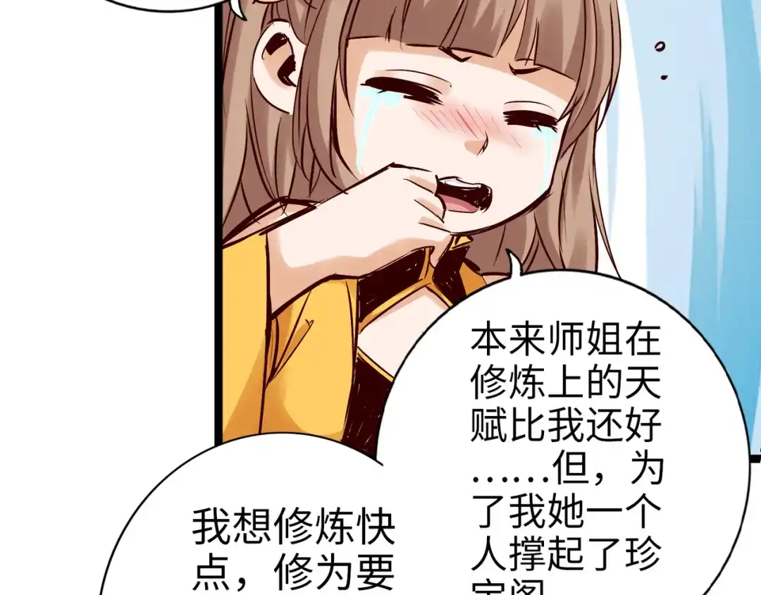 《通天之路》第九十八章 第14页
