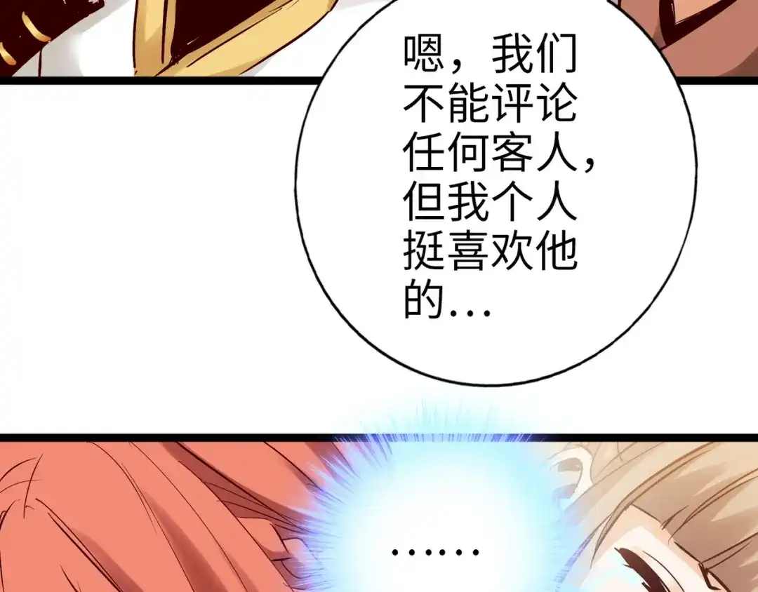 《通天之路》第九十八章 第48页