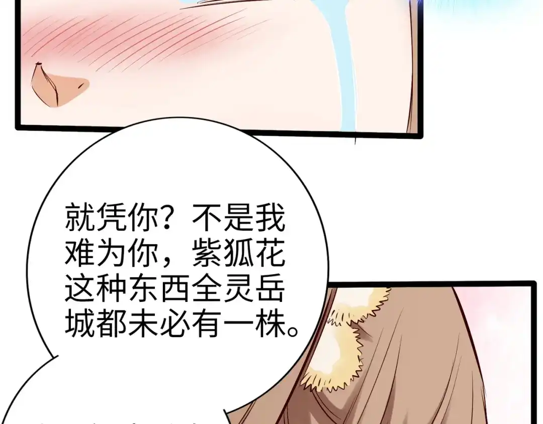 《通天之路》第九十八章 第26页