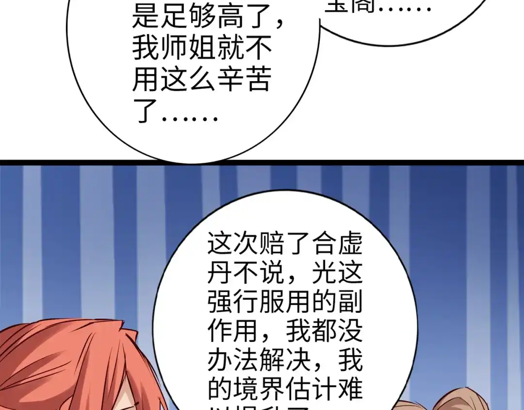 《通天之路》第九十八章 第15页