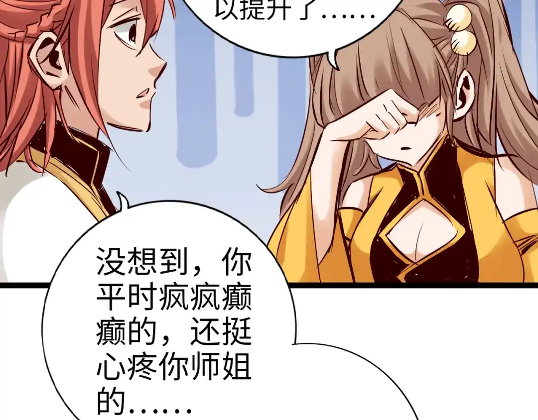 《通天之路》第九十八章 第16页