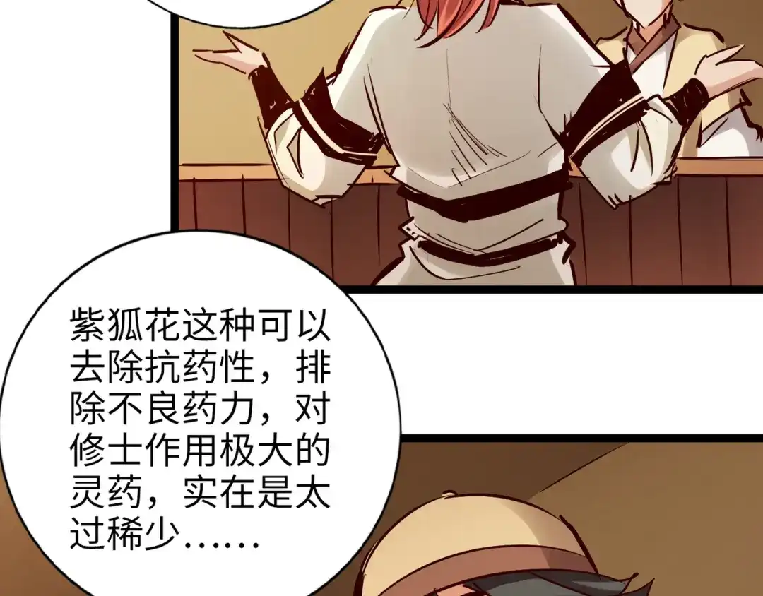 《通天之路》第九十八章 第39页