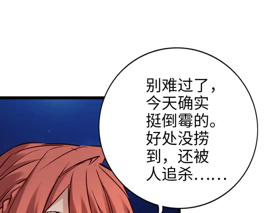 《通天之路》第九十八章 第6页
