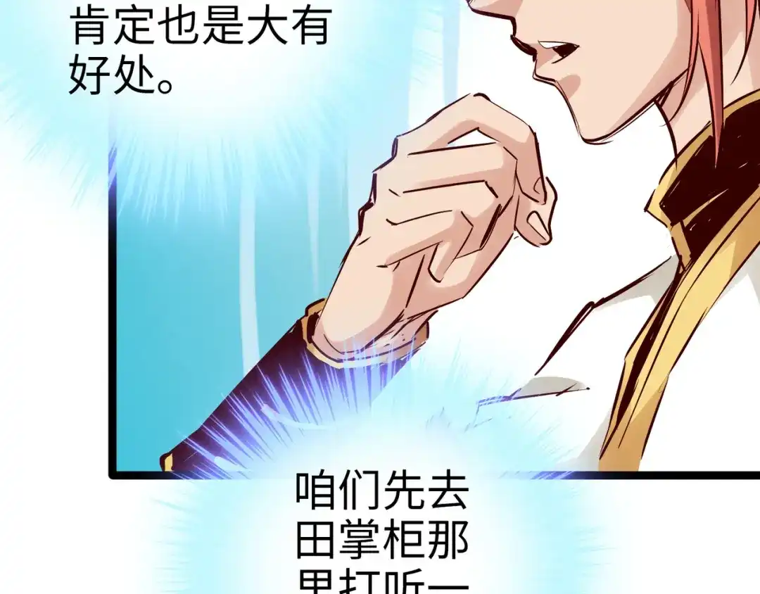 《通天之路》第九十八章 第34页