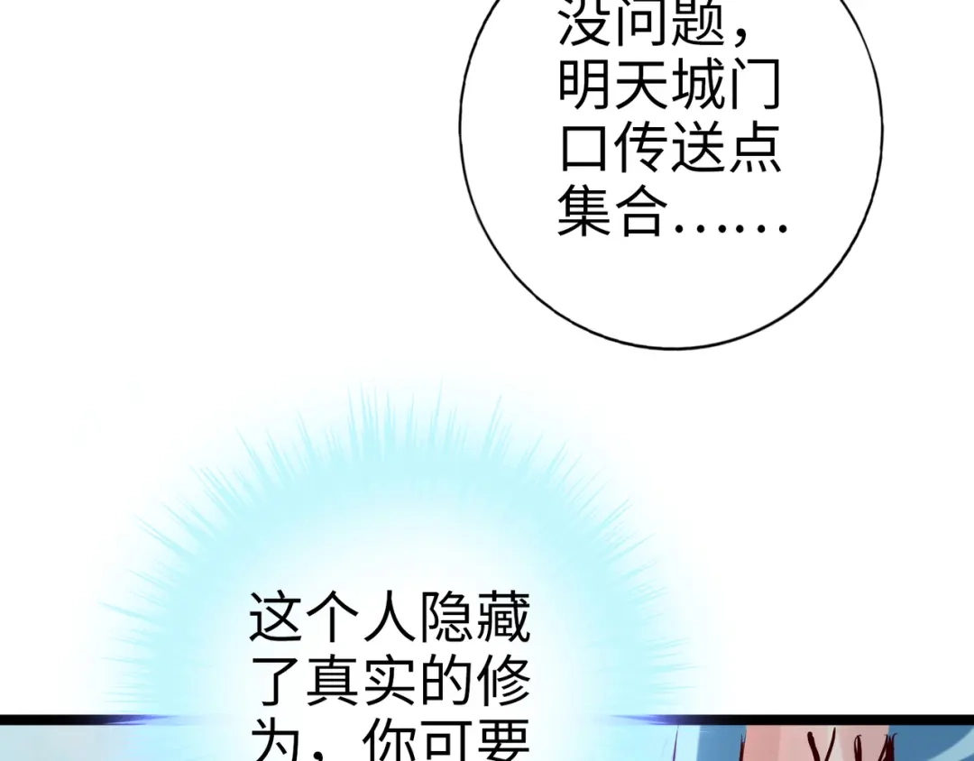 《通天之路》第九十八章 第57页