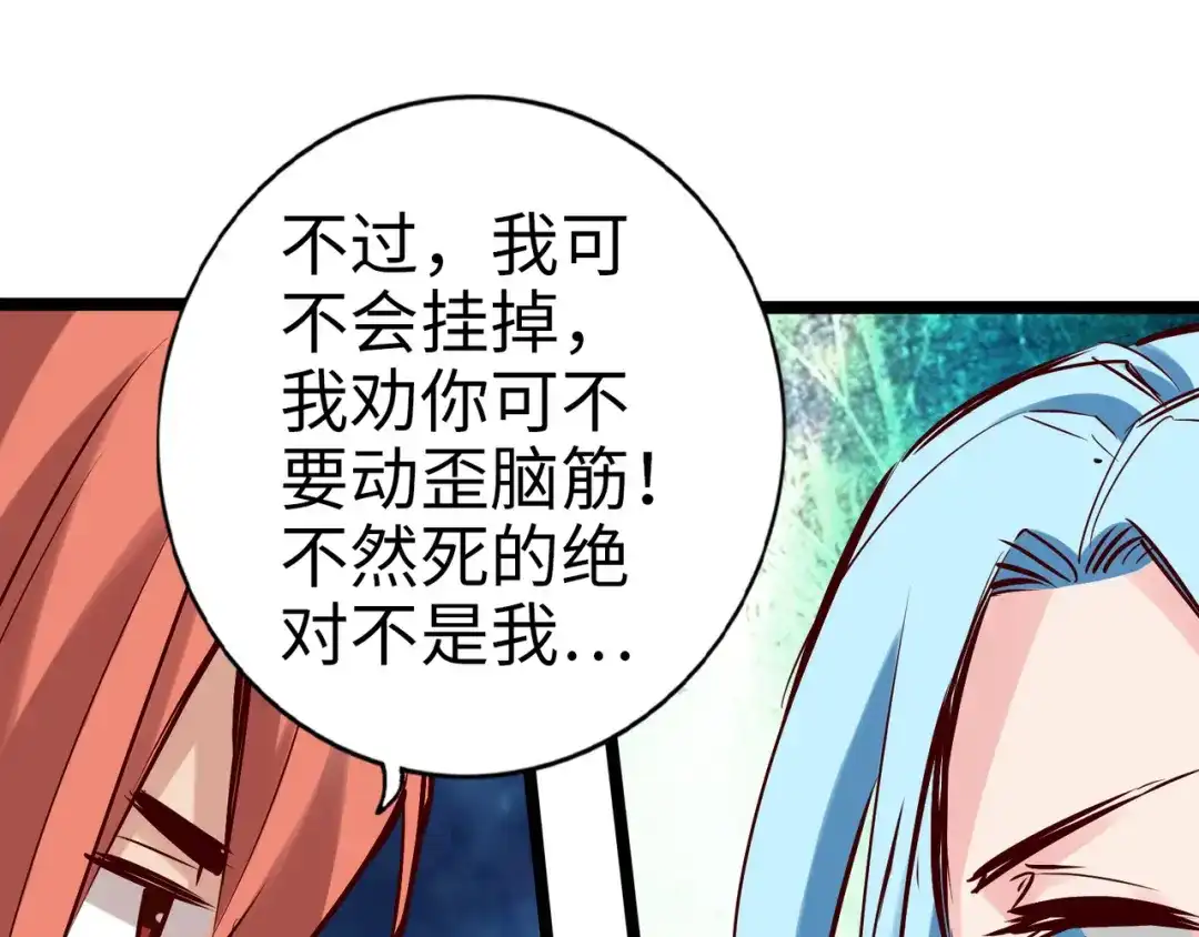 《通天之路》第九十八章 第52页