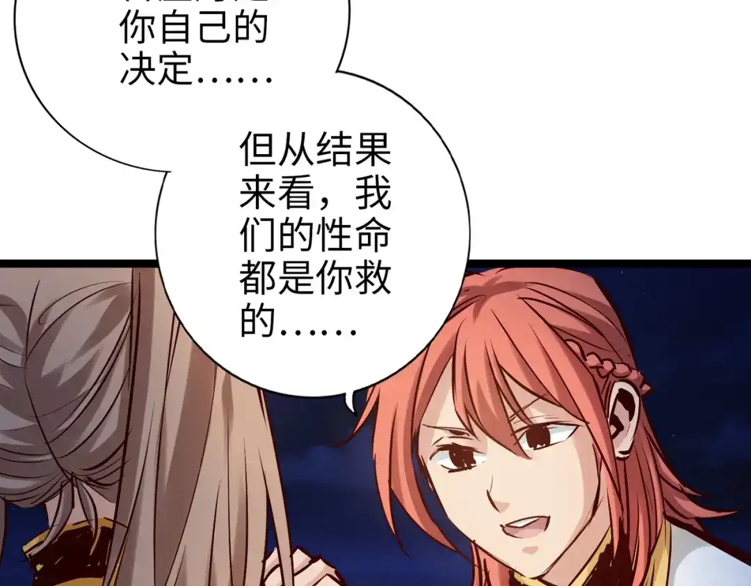 《通天之路》第九十八章 第22页