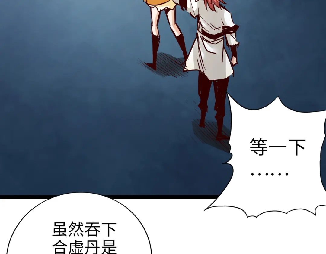 《通天之路》第九十八章 第21页