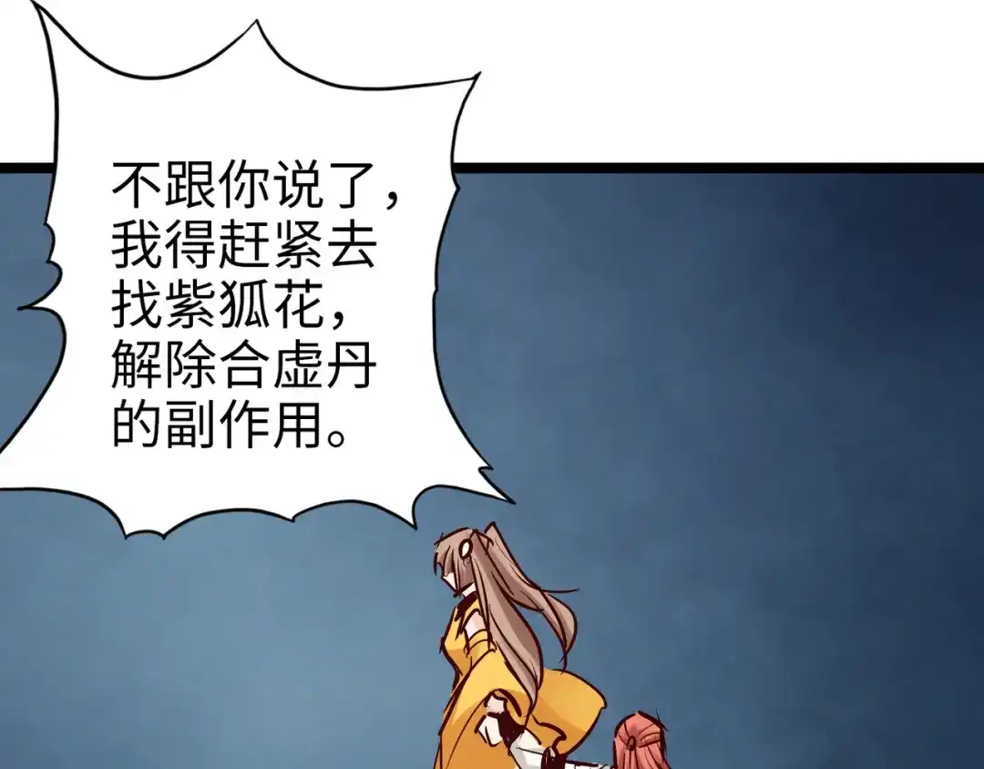 《通天之路》第九十八章 第20页