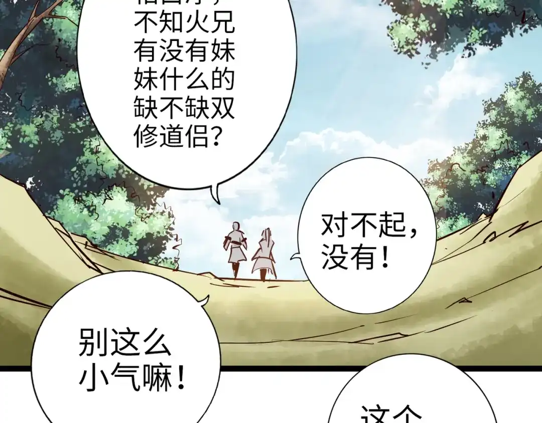《通天之路》第九十九章 第50页