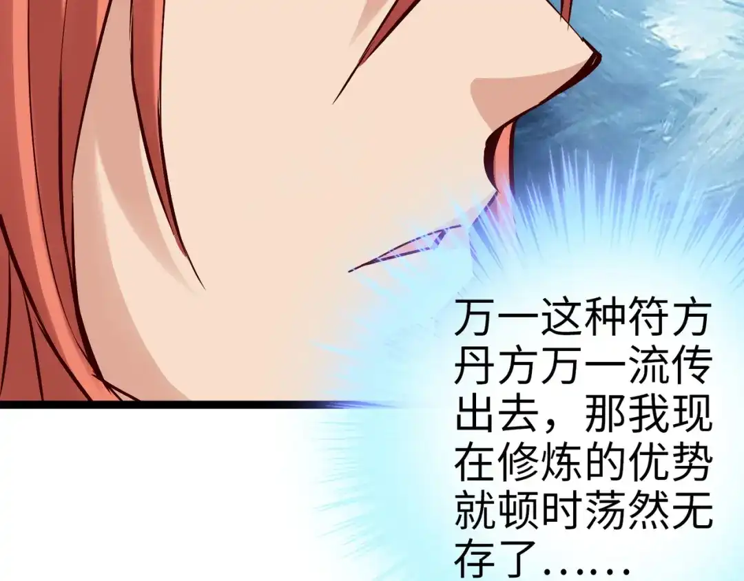 《通天之路》第九十九章 第31页