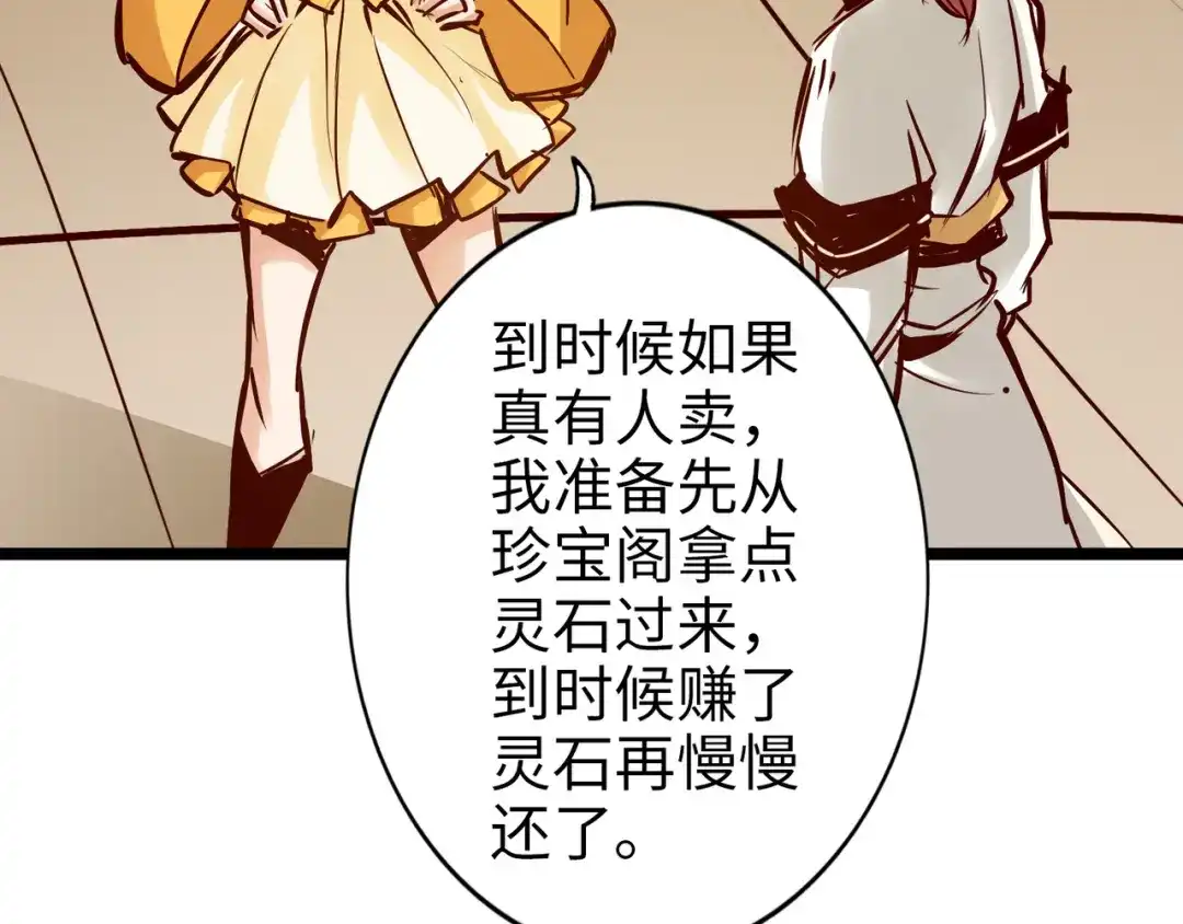 《通天之路》第九十九章 第10页