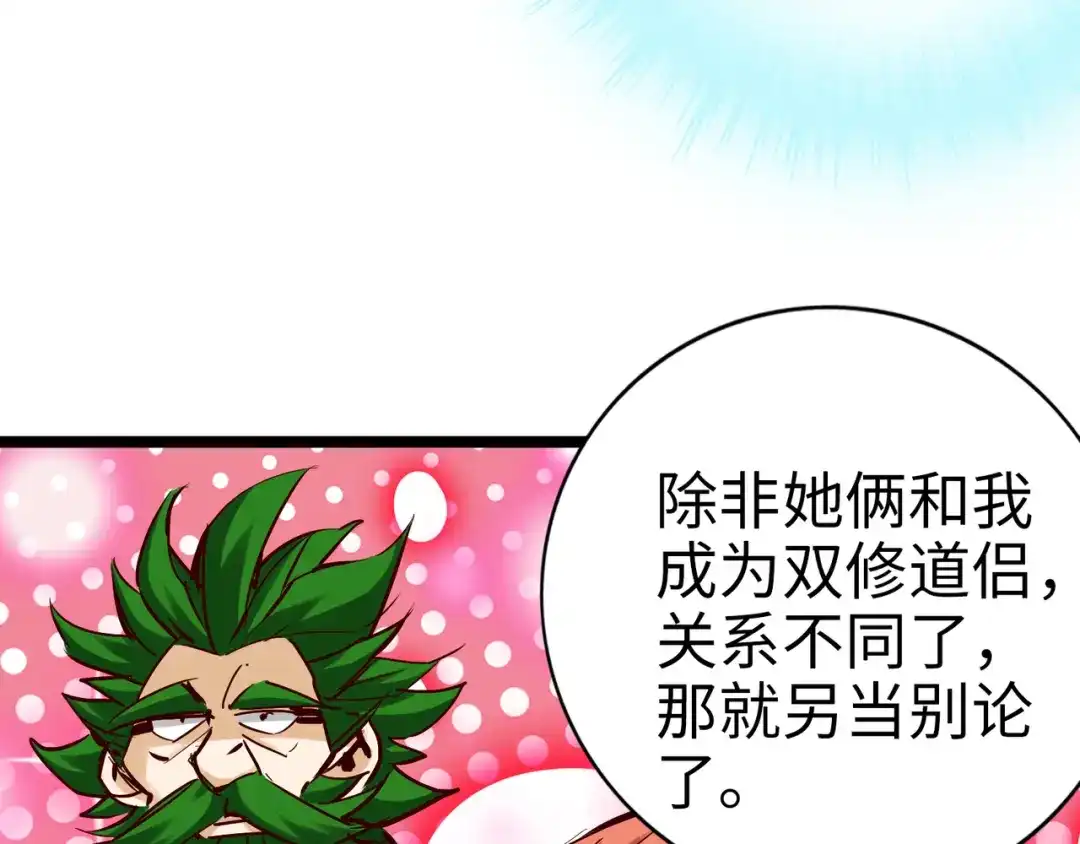 《通天之路》第九十九章 第32页