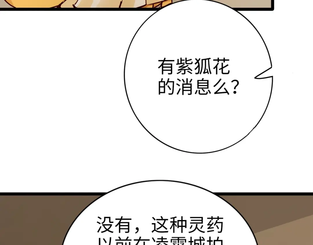 《通天之路》第九十九章 第8页