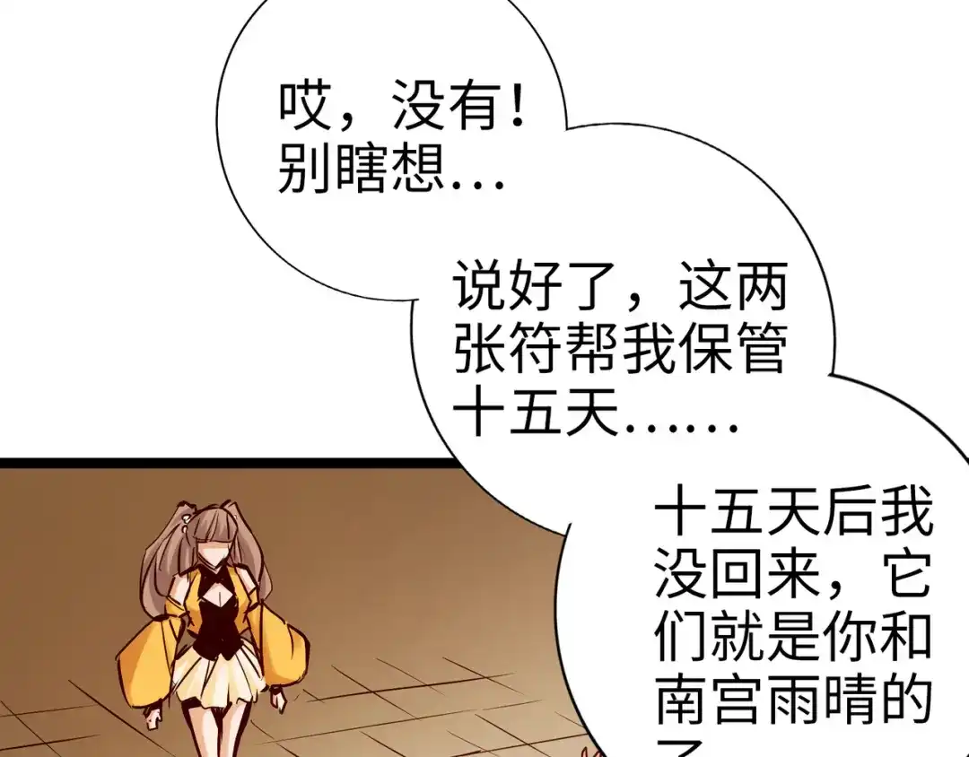 《通天之路》第九十九章 第23页