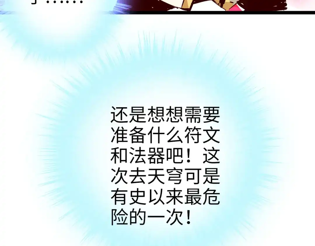 《通天之路》第九十九章 第34页