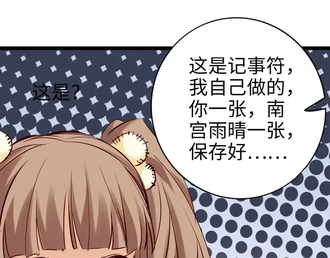 《通天之路》第九十九章 第20页