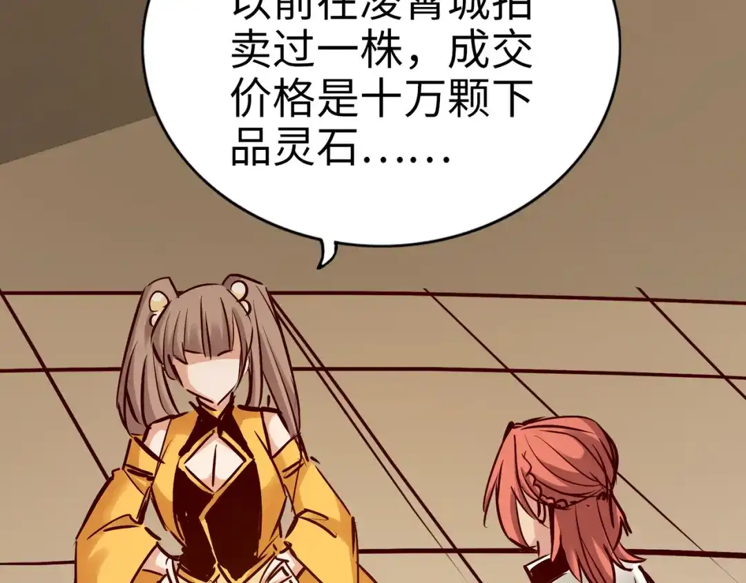 《通天之路》第九十九章 第9页
