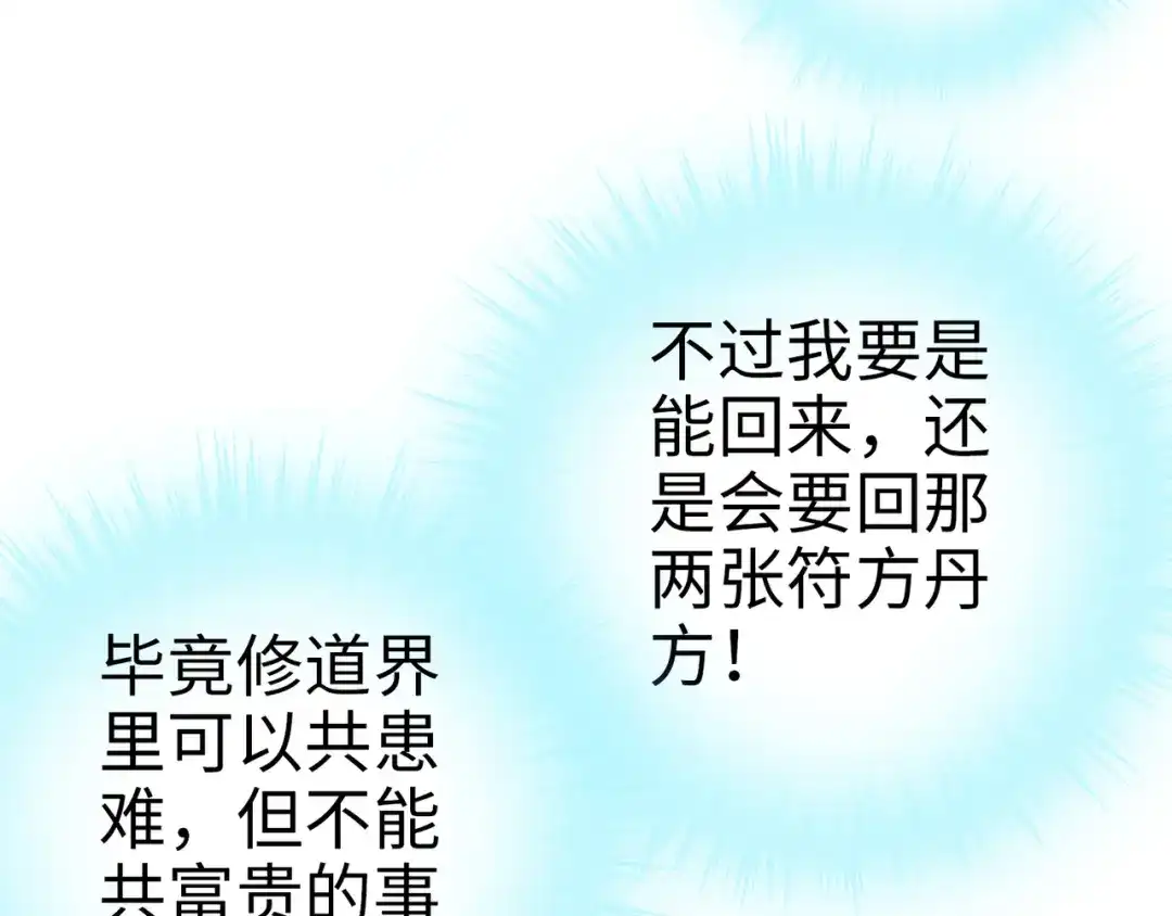 《通天之路》第九十九章 第29页