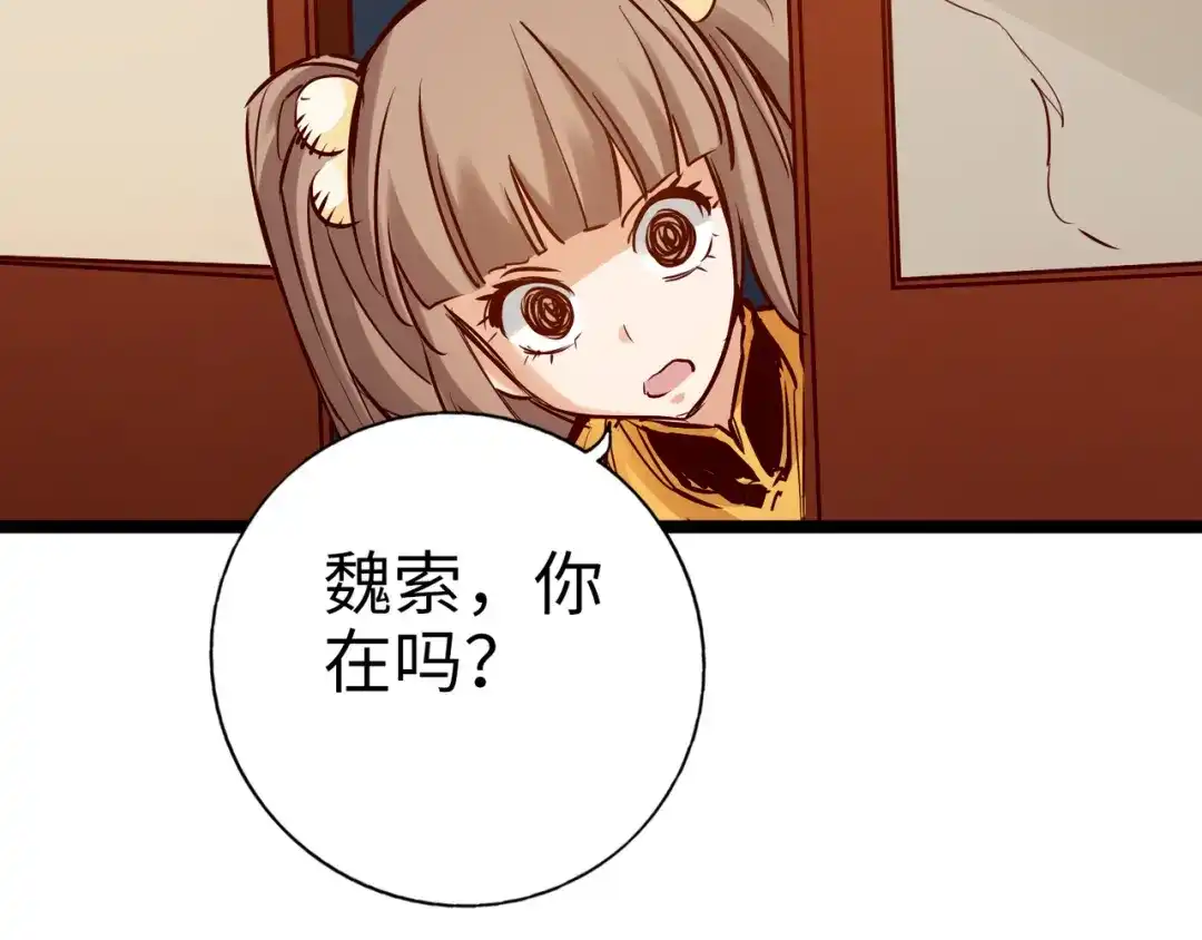 《通天之路》第一百章 第50页