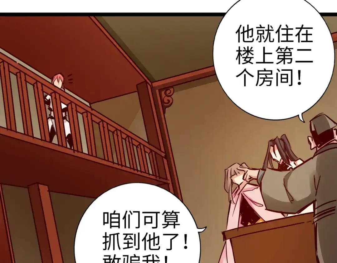 《通天之路》第一百章 第43页