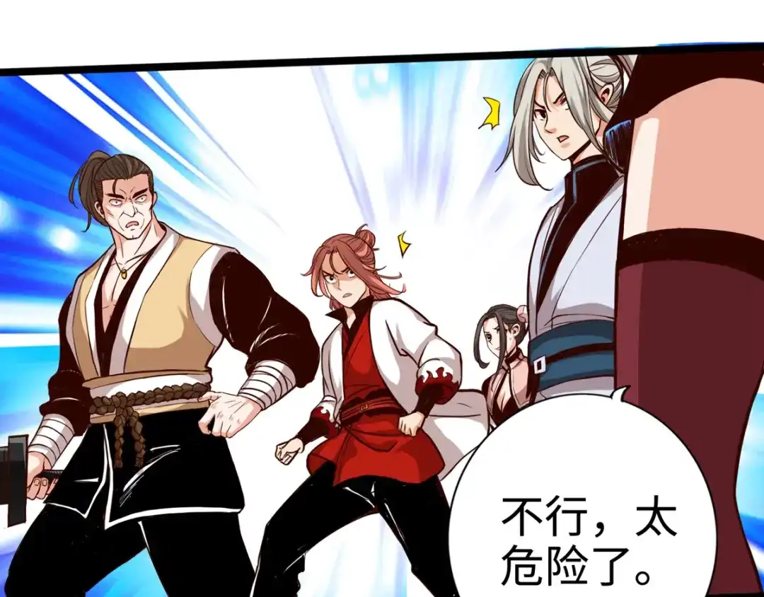 《通天之路》第十章 第28页