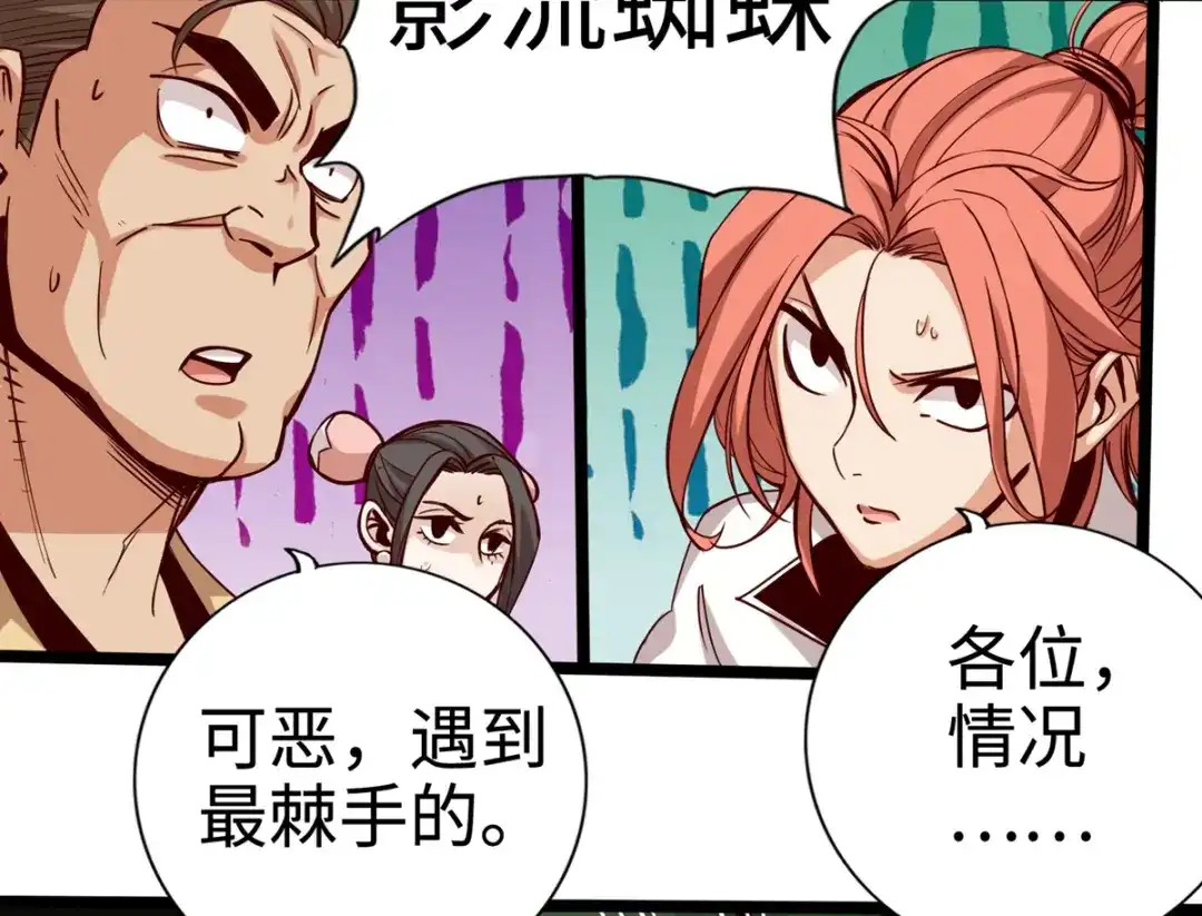 《通天之路》第十章 第19页