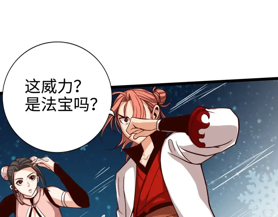 《通天之路》第十章 第36页